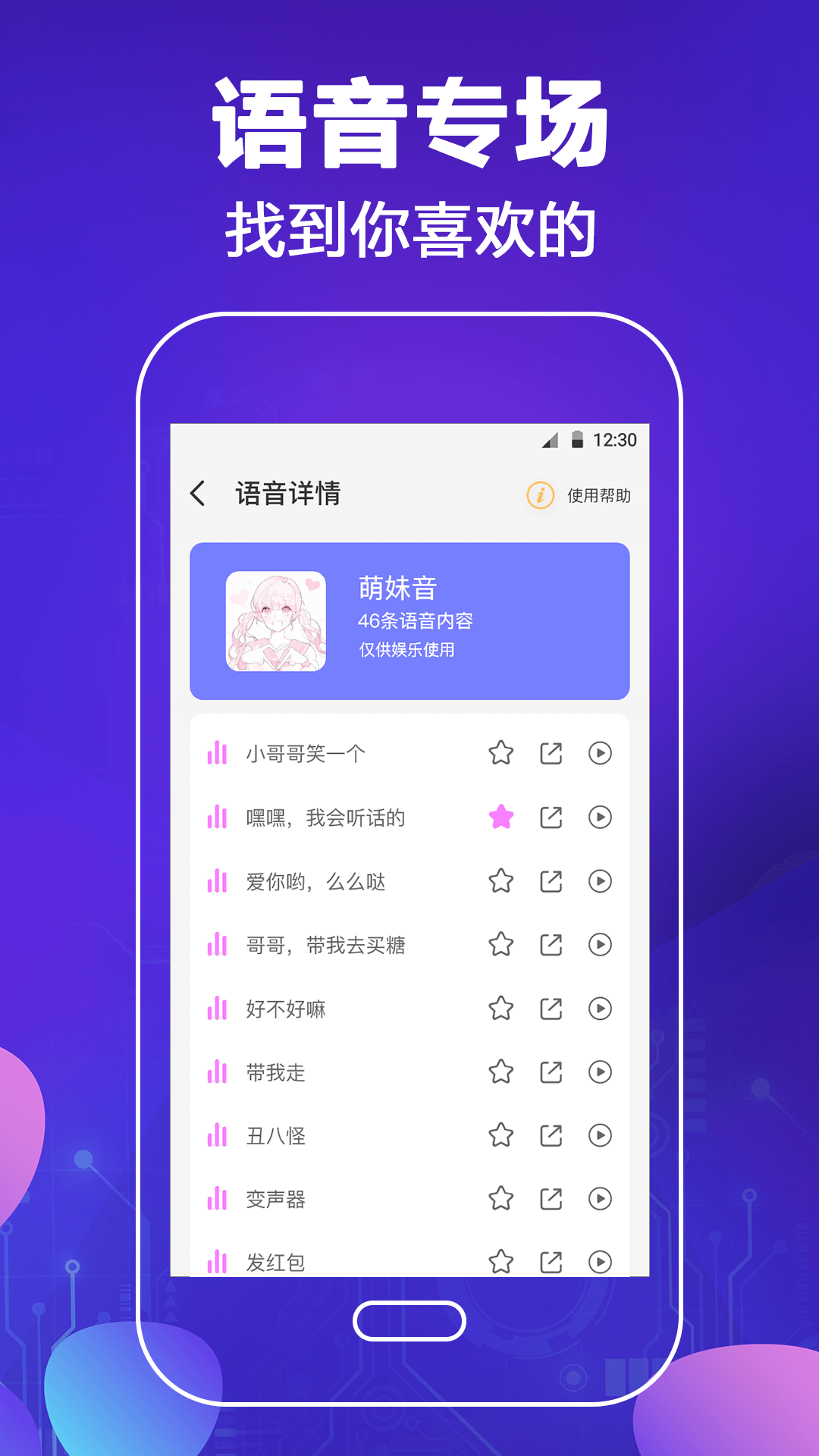 和平吃鸡变声器 截图4