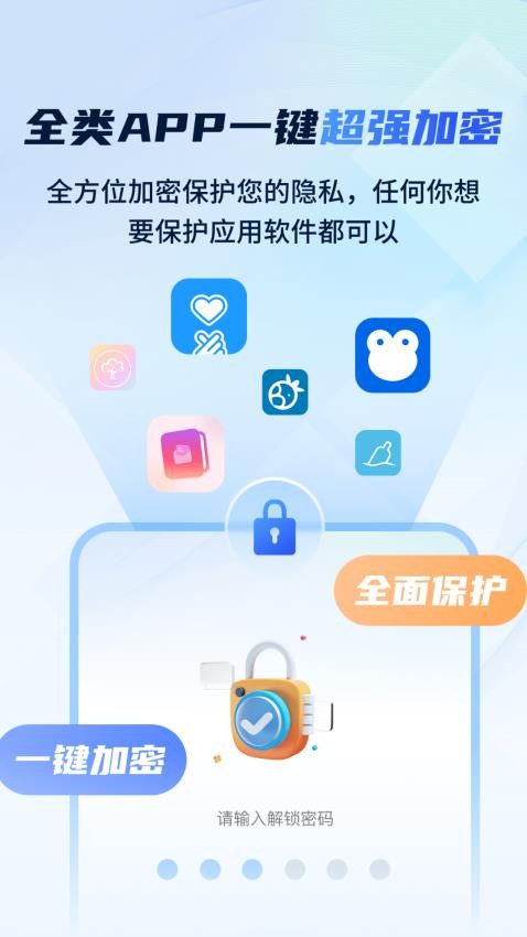 指尖应用安全锁2026版 截图5