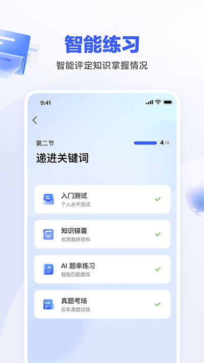 一起公考AI课最新版 截图4