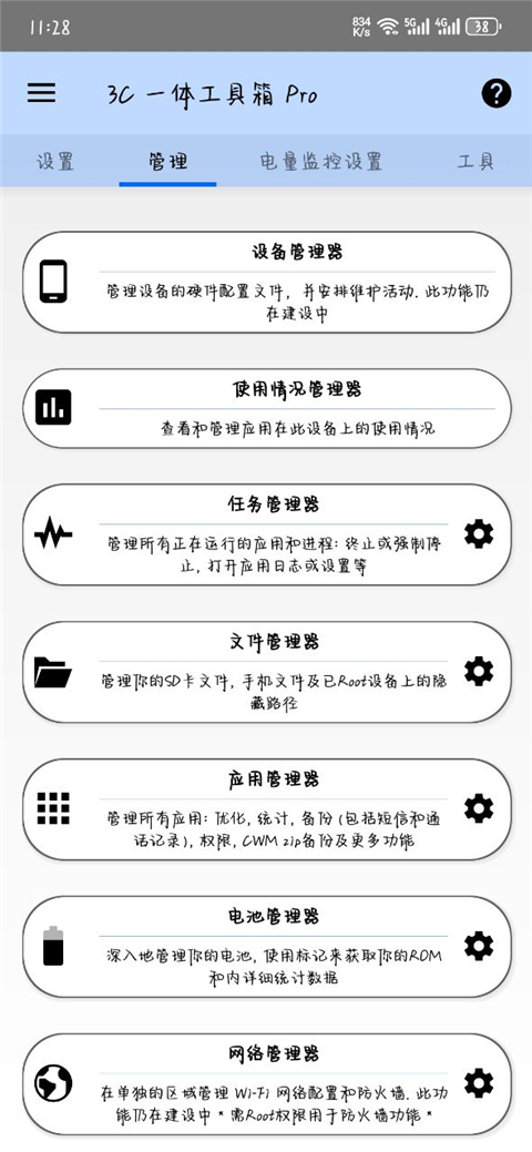 3C一体工具箱pro 截图4