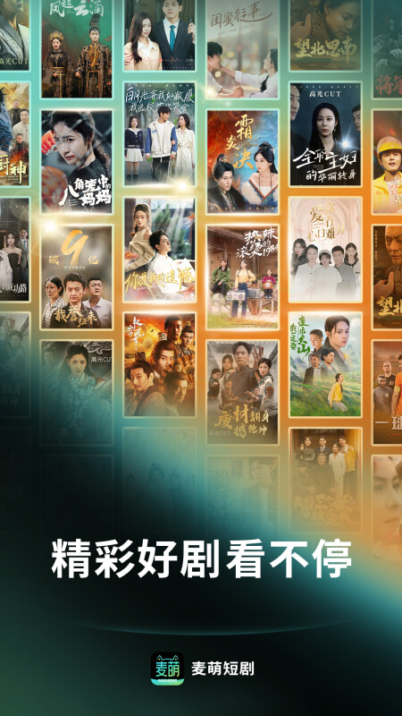 麦萌短剧免费观看 截图3