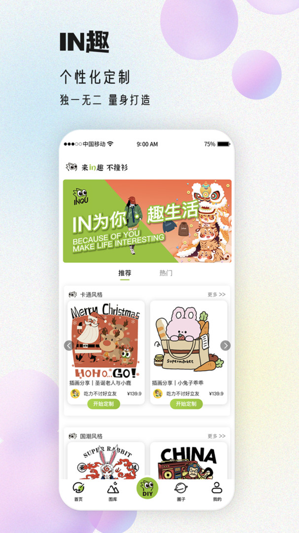 IN趣安卓版 截图1