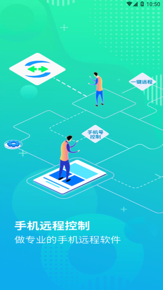云视远程协助app 截图1