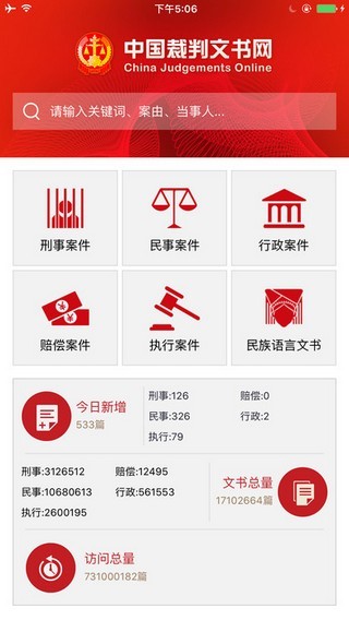 中国裁判文书网 截图2