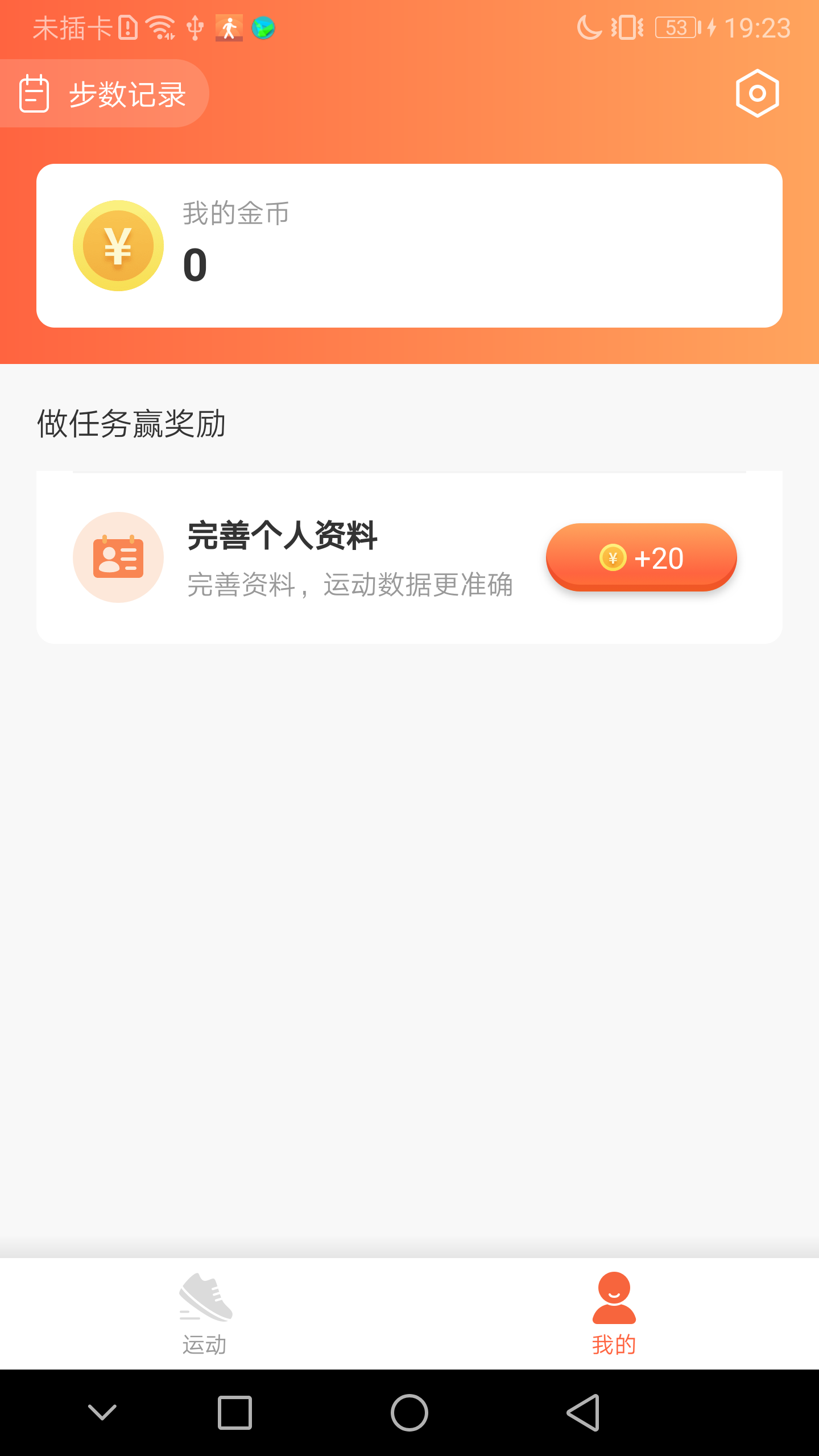 免费记步宝app 1.0.0