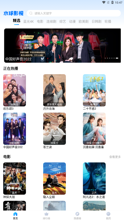 水球影视TV版 截图2