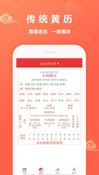 老黄历日历app 1.1.8 1