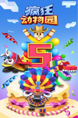 疯狂动物园安卓版 截图5