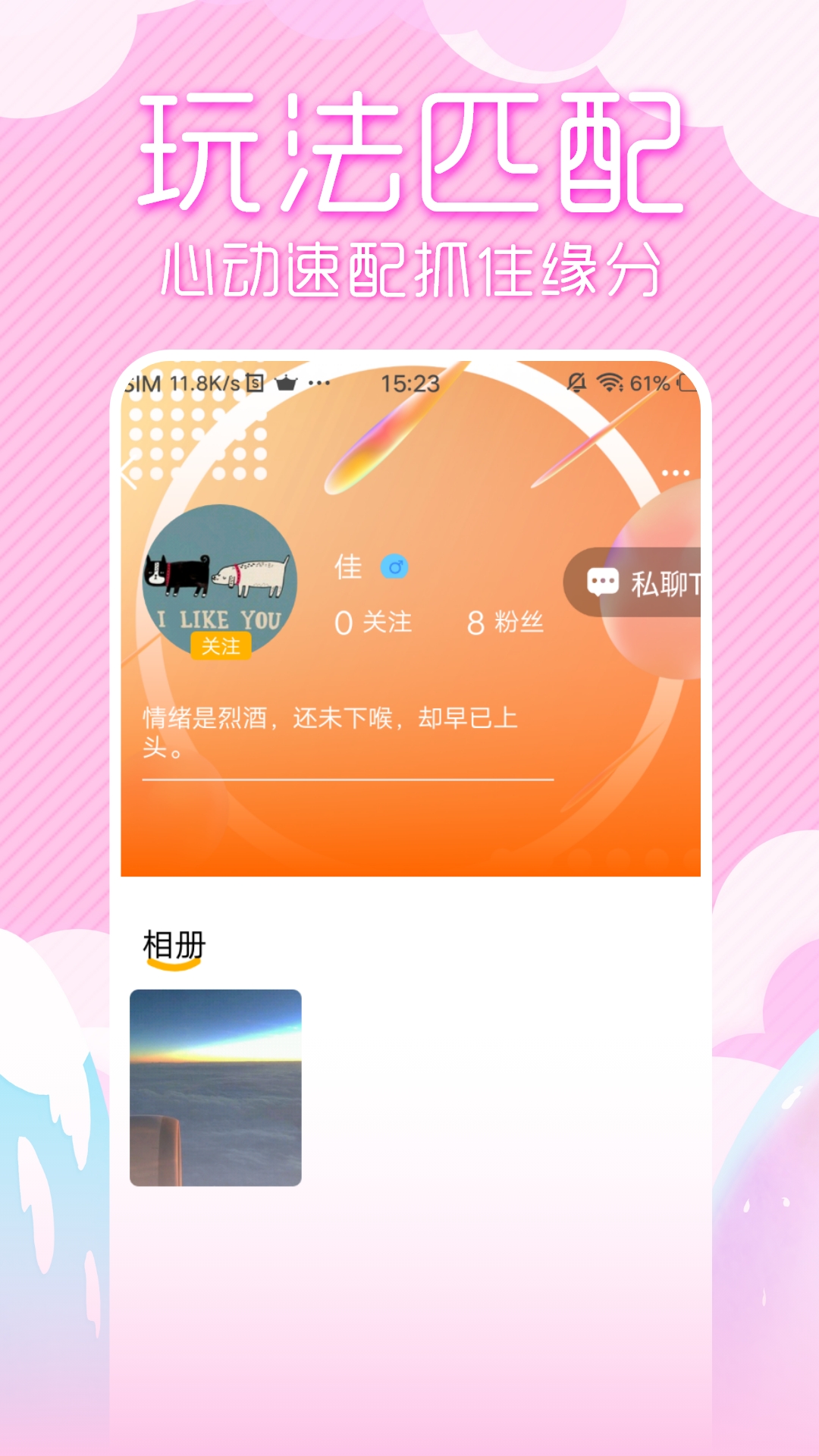 初夏交友 截图3