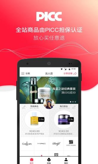 达人店app