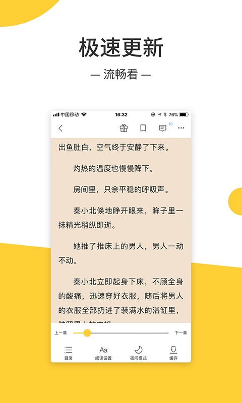 无羞小说 截图2