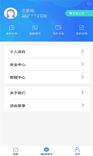 榕e社保卡  截图1