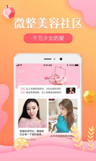 悦美app手机版 v7.9.7 截图3