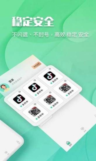 趣分身安卓版 截图2