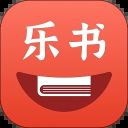 乐书app