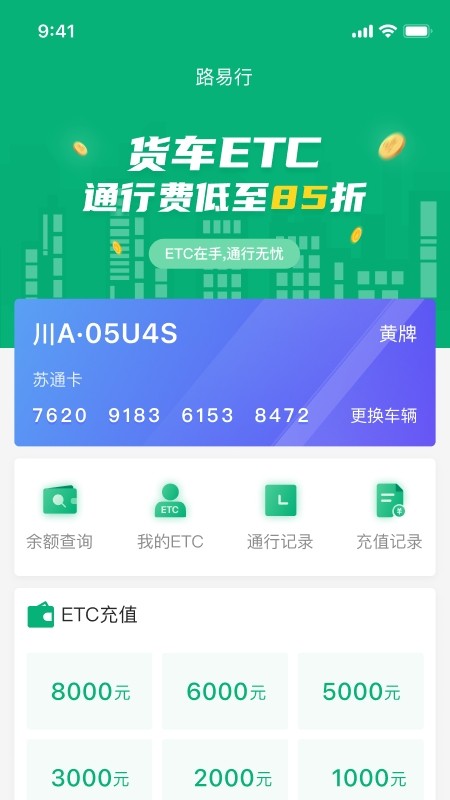 易行通app