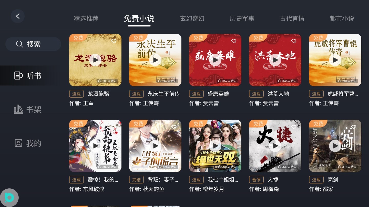 布丁听书 截图1