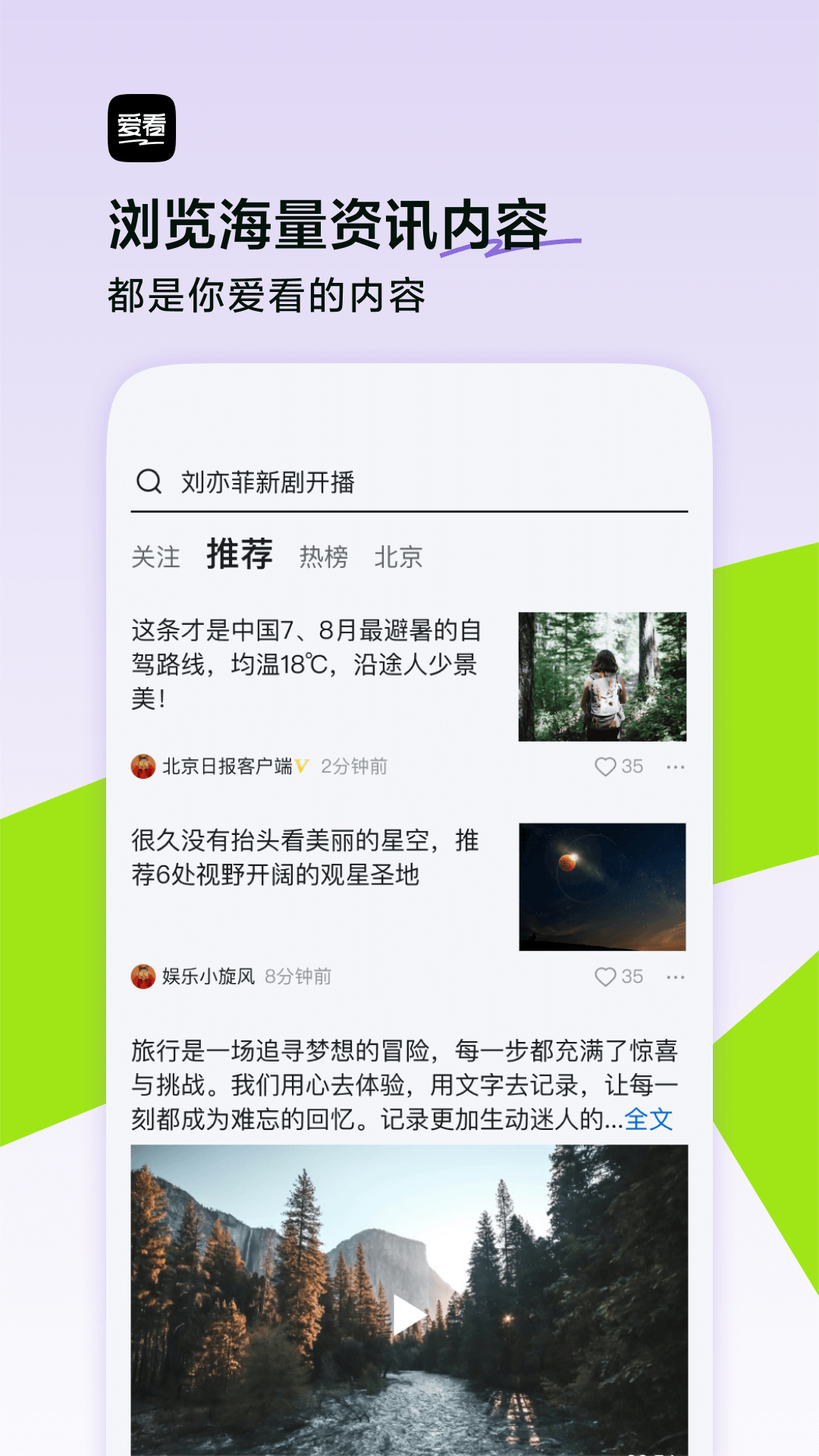 爱看app