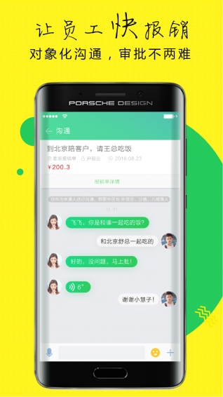 报销吧 2.2.1