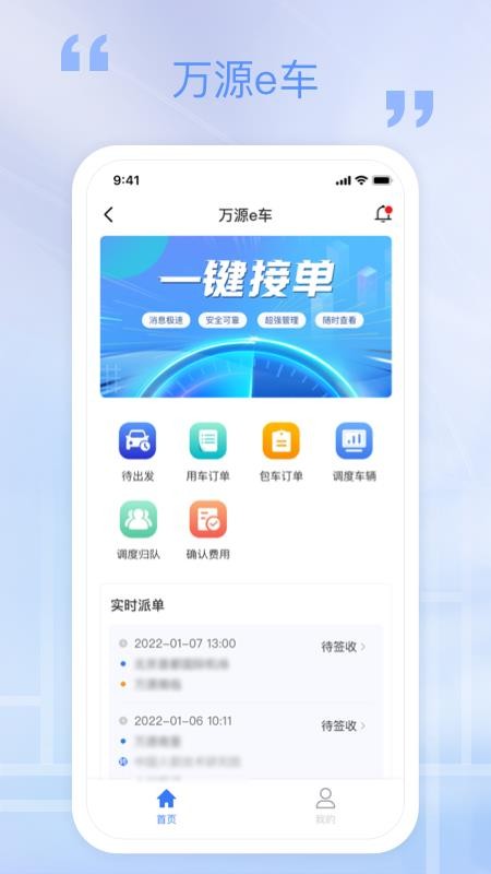 万源e车安卓版 截图3