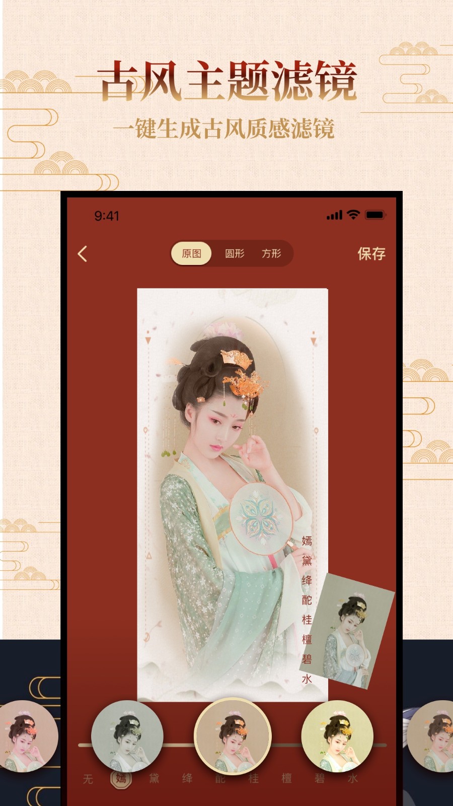 古风相机 截图2
