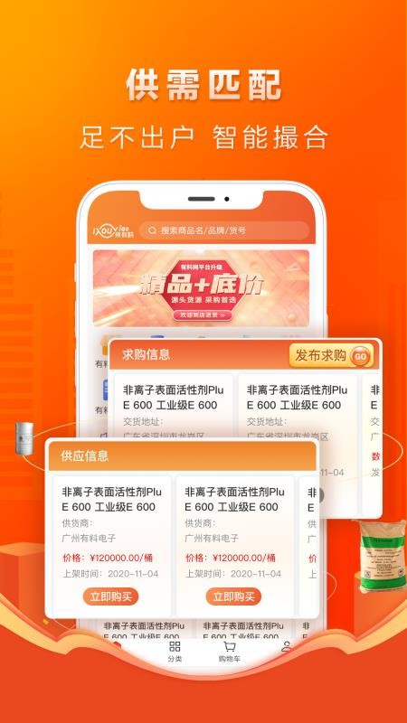 有料网app v1.25.0 截图4