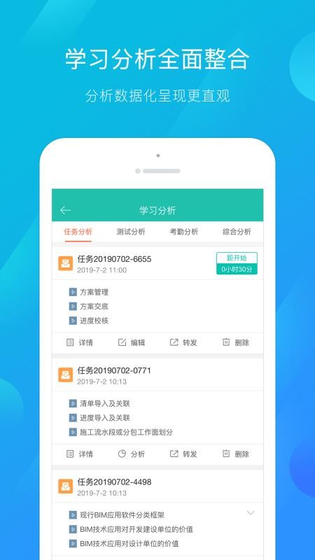 建筑云课(老师端)app
