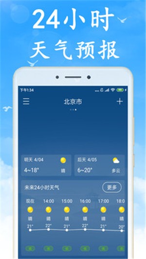 海燕天气预报 截图4