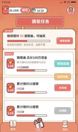 谁是猜歌王2025 截图2