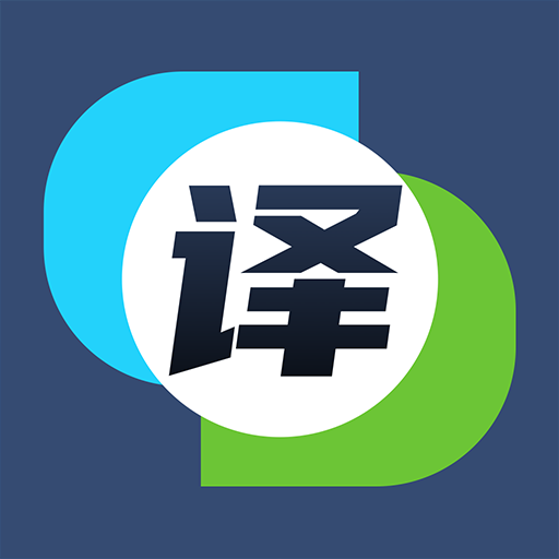 翻译英汉互译免费软件