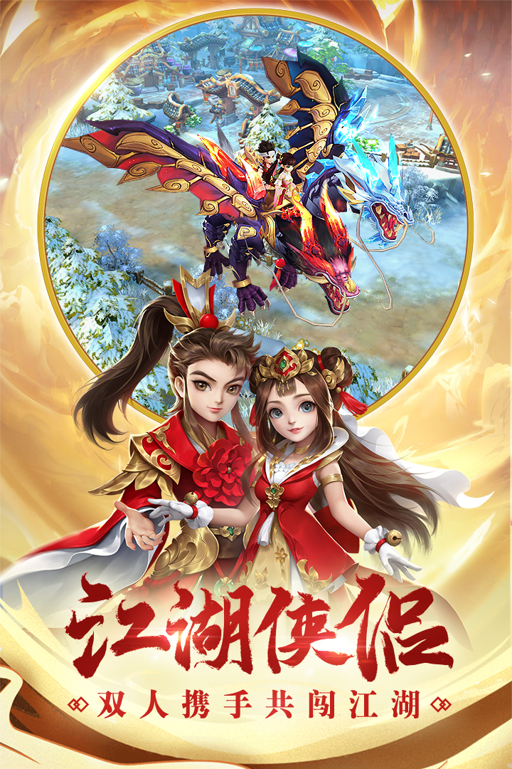 热血神剑0.1折充值平台 截图4