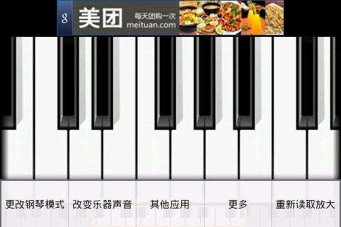 迷你钢琴软件 4.8.6 安卓精简版 截图3