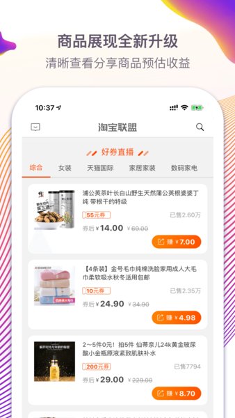 淘宝联盟ios客户端 v8.18.1 截图3