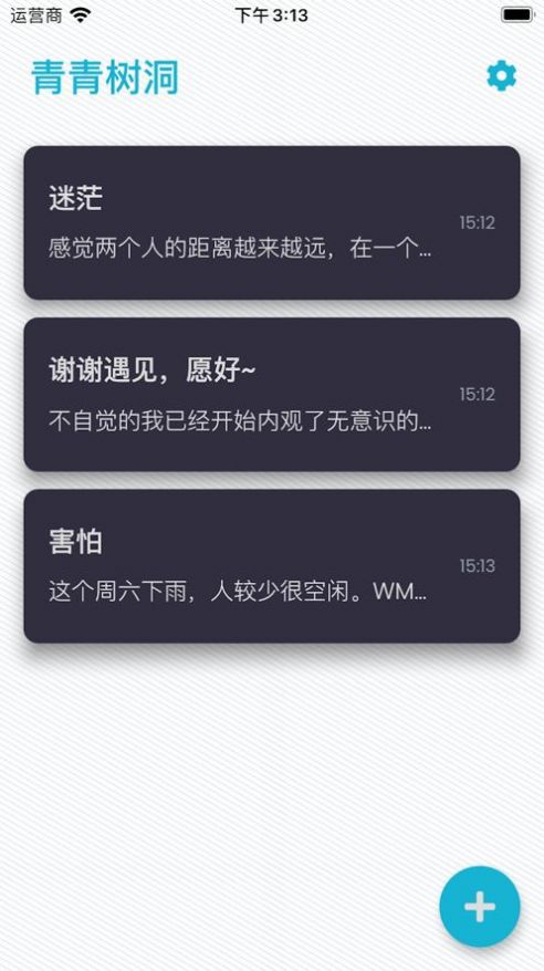 青青树洞app 截图3