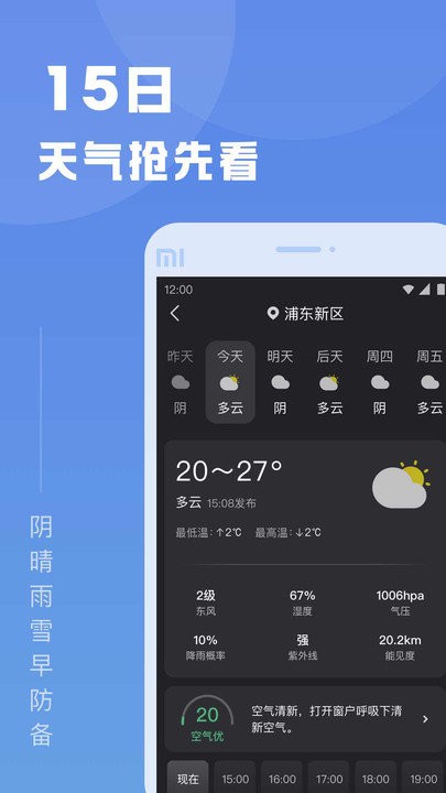 知己天气预报APP 截图2