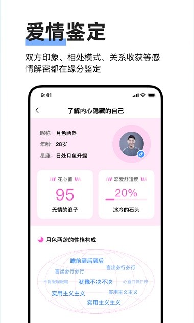 知星社星座app 截图2