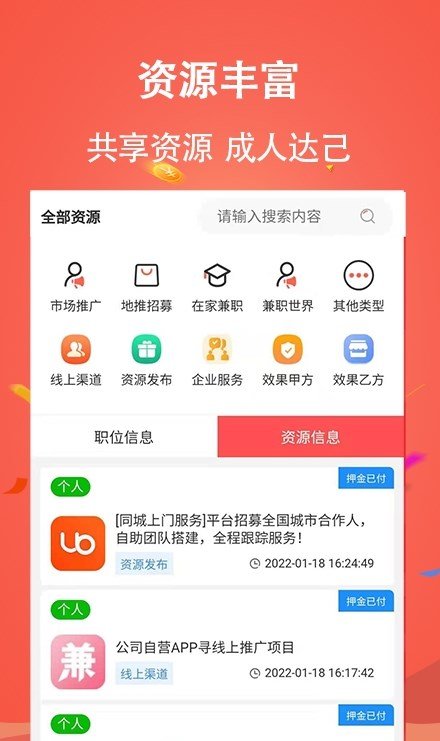 兼职世界 v1.2.0 截图1