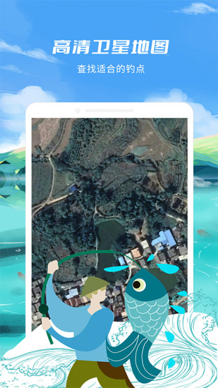 钓鱼点 截图3