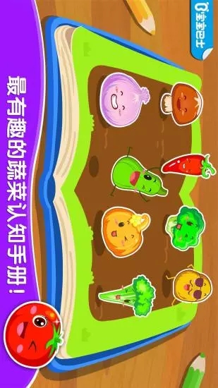 宝宝学蔬菜app 截图4