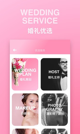 婚礼时光app 7.0.6 截图2