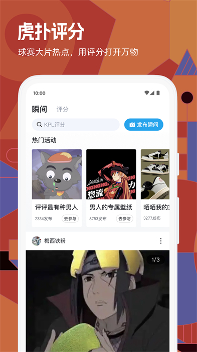 虎扑纯净精简版 截图1