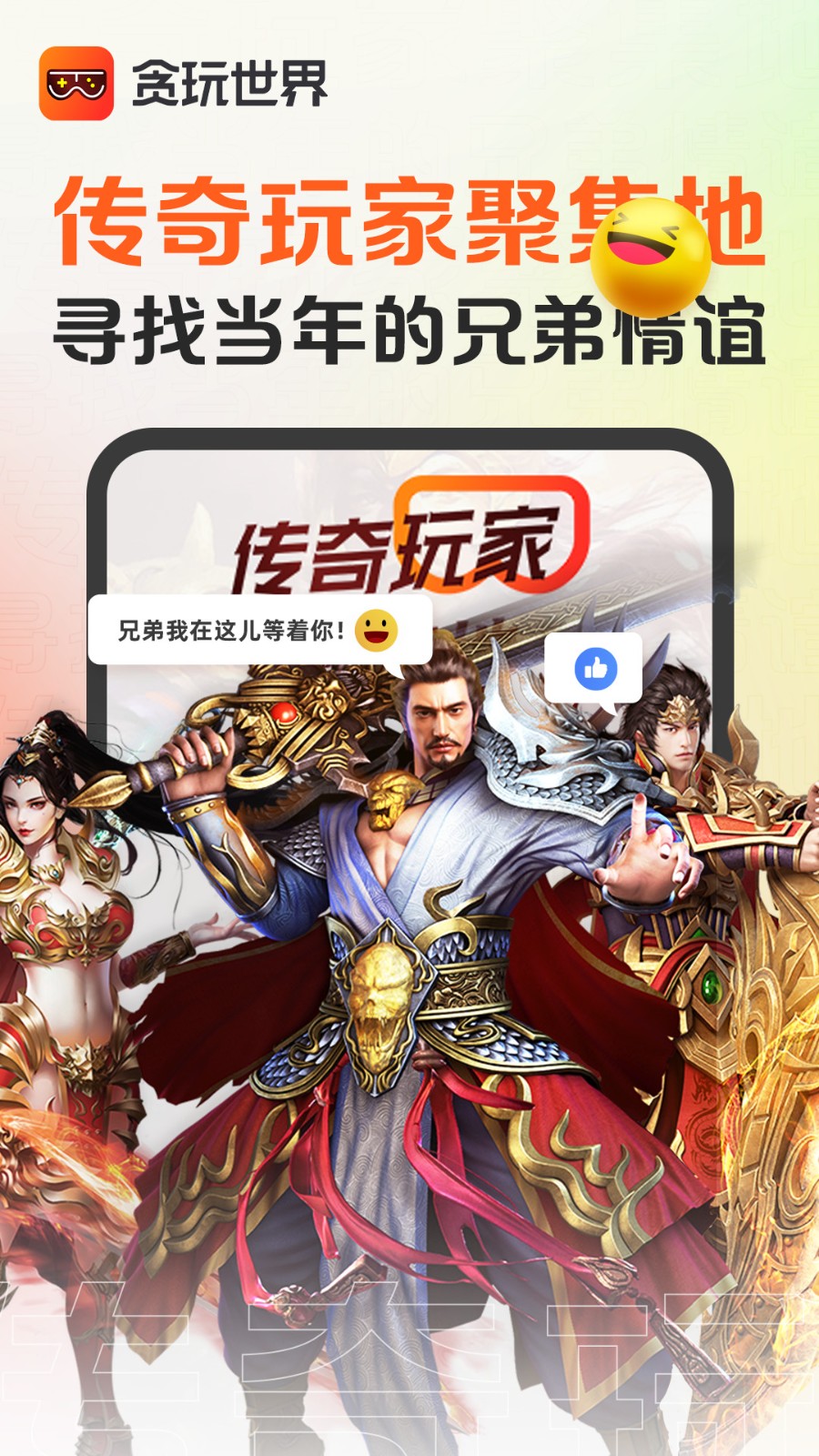 贪玩世界app 截图1