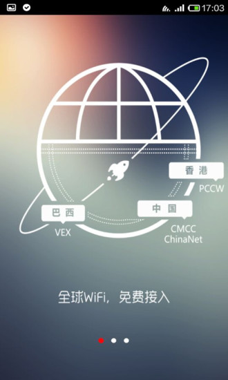 wifi免费通app 截图2