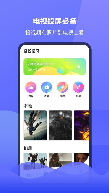 极光tv投屏软件 v1.2