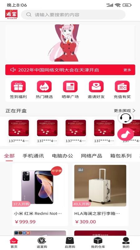 返返富富APP v1.1.9 截图3