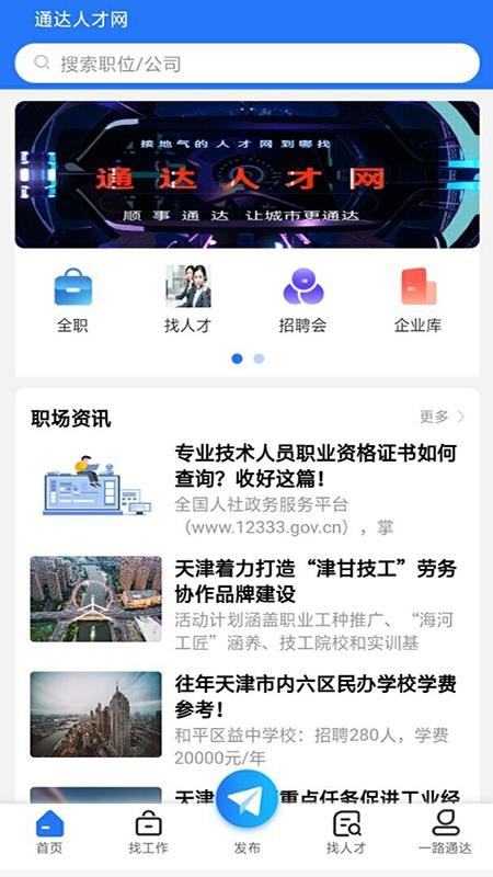 通达人才网软件 截图3