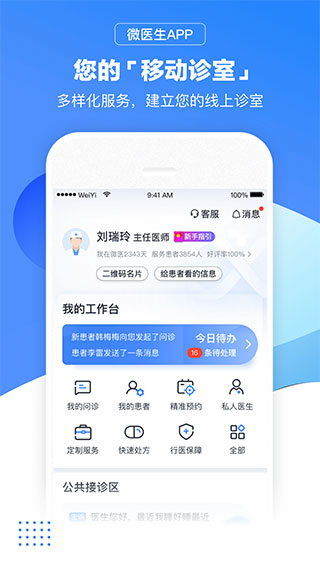 微医生app 截图1