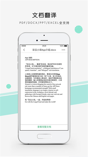 彩云小译 截图2