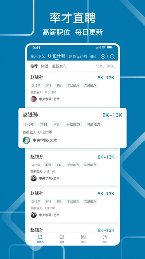 率才直聘app 截图3