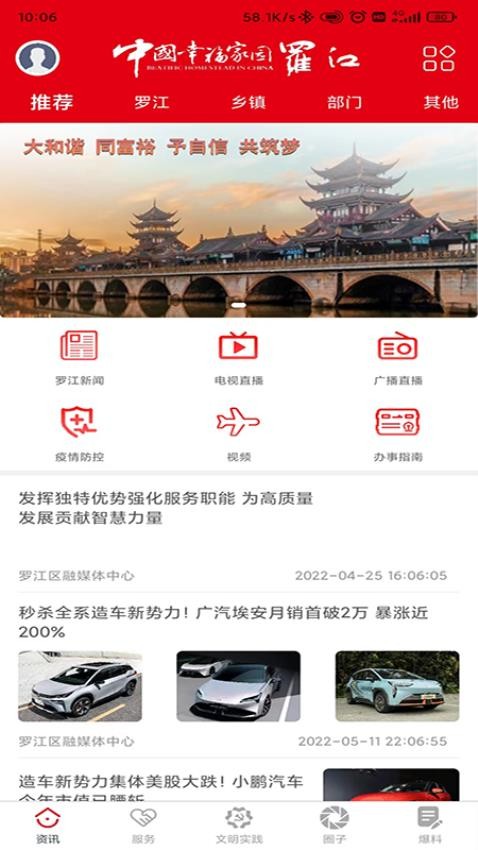 幸福罗江app v1.2.1 截图3